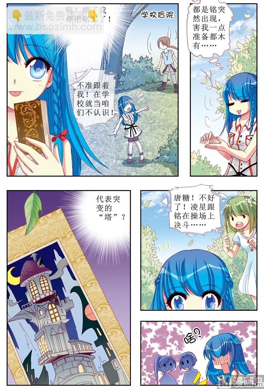 《塔罗甜心》第13话 第8页
