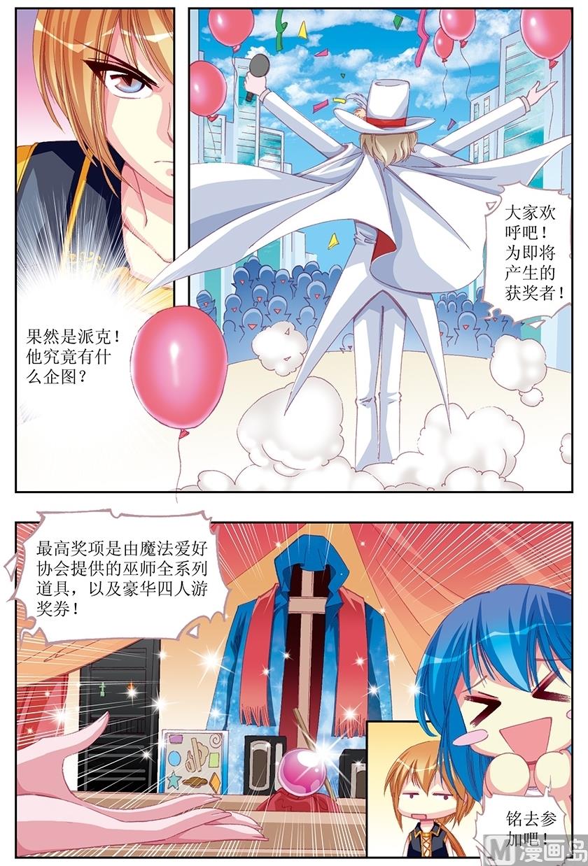 《塔罗甜心》第20话 第1页