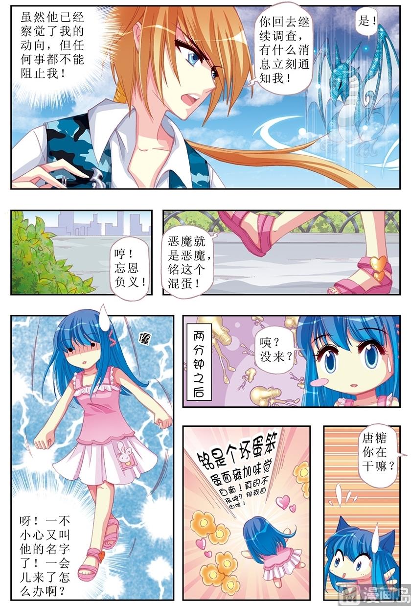 《塔罗甜心》第17话 第10页