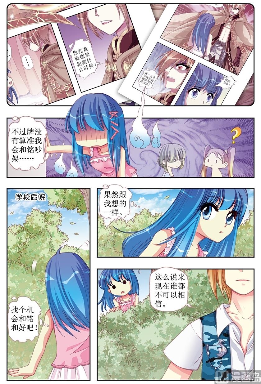 《塔罗甜心》第17话 第3页