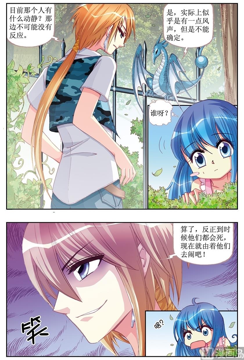 《塔罗甜心》第17话 第4页