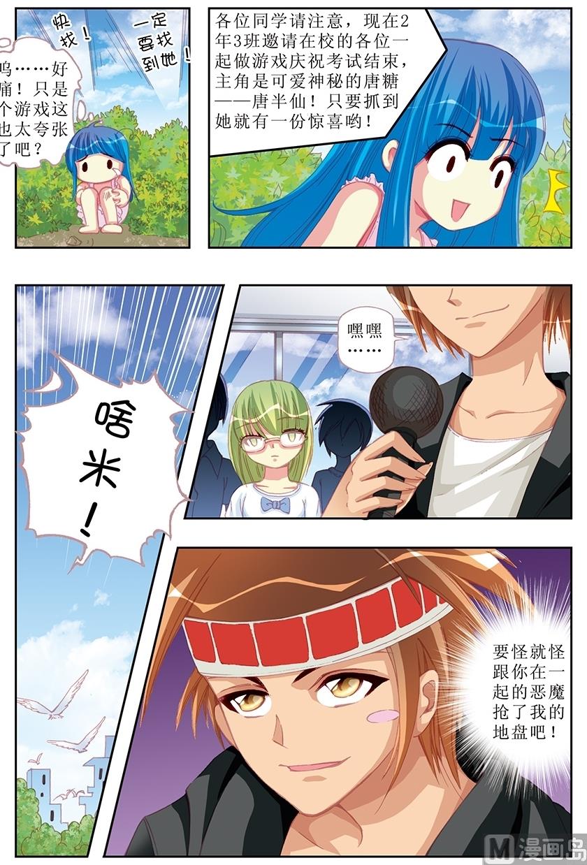 《塔罗甜心》第18话 第4页