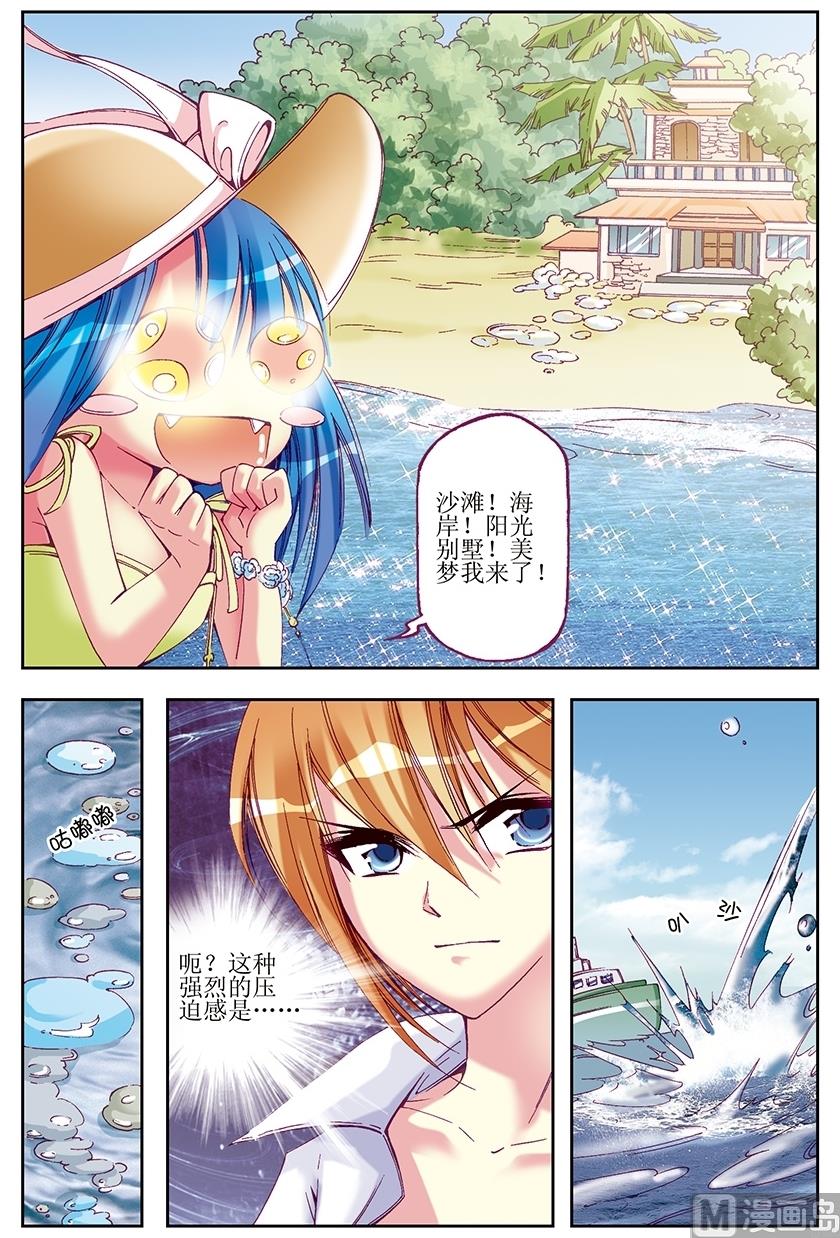《塔罗甜心》第23话 第10页