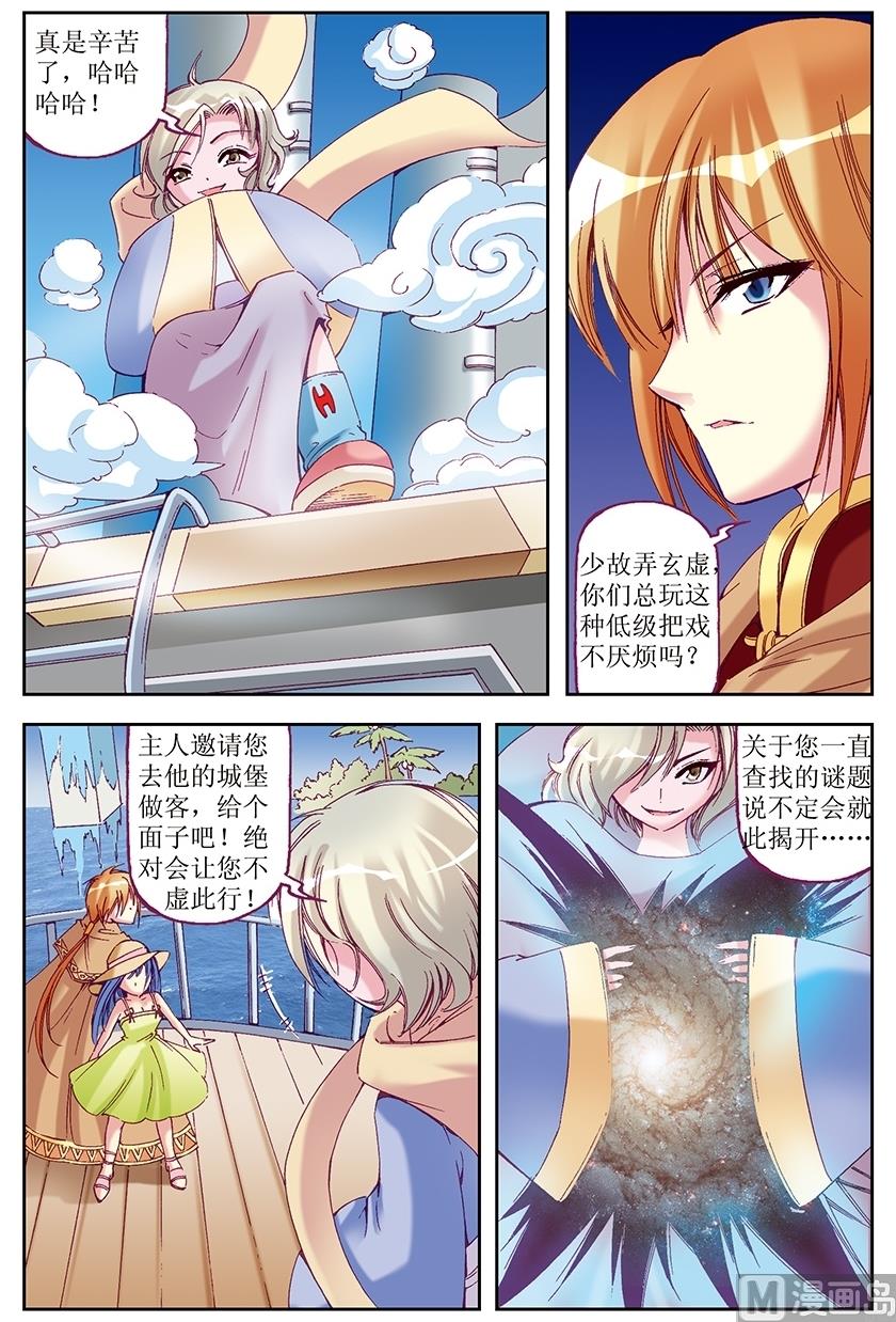 《塔罗甜心》第24话 第10页