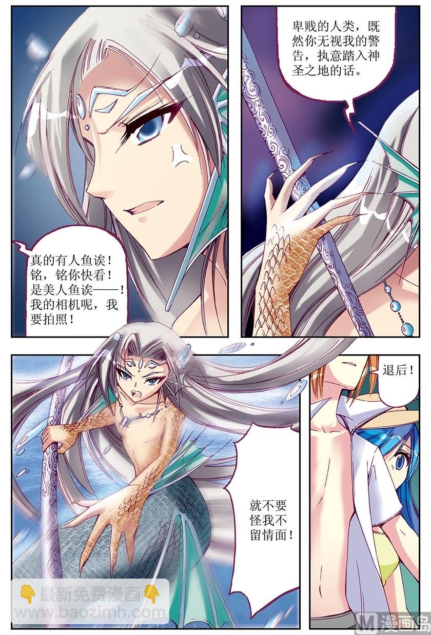 《塔罗甜心》第24话 第3页