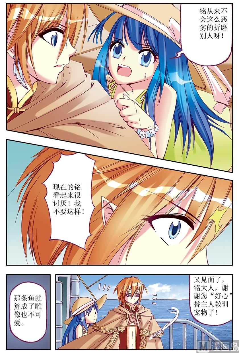 《塔罗甜心》第24话 第9页