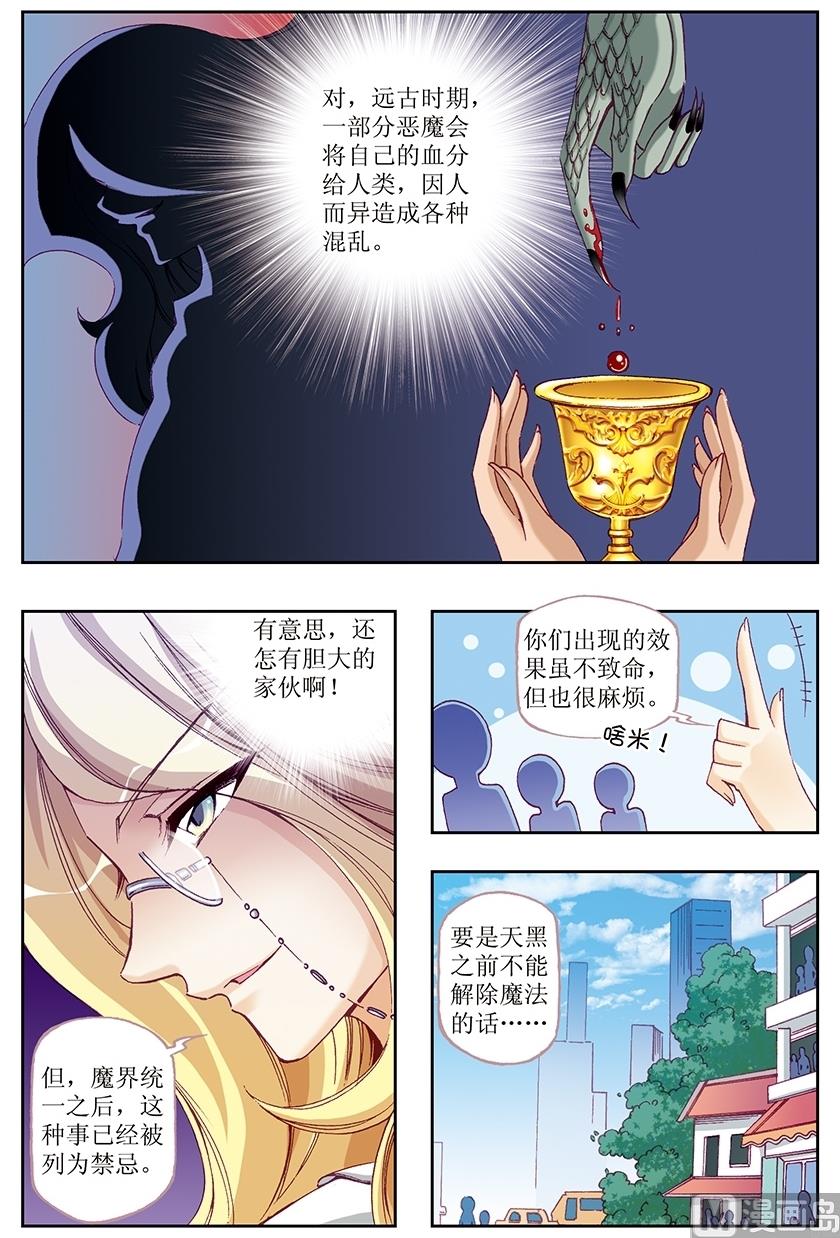 《塔罗甜心》第21话 第1页