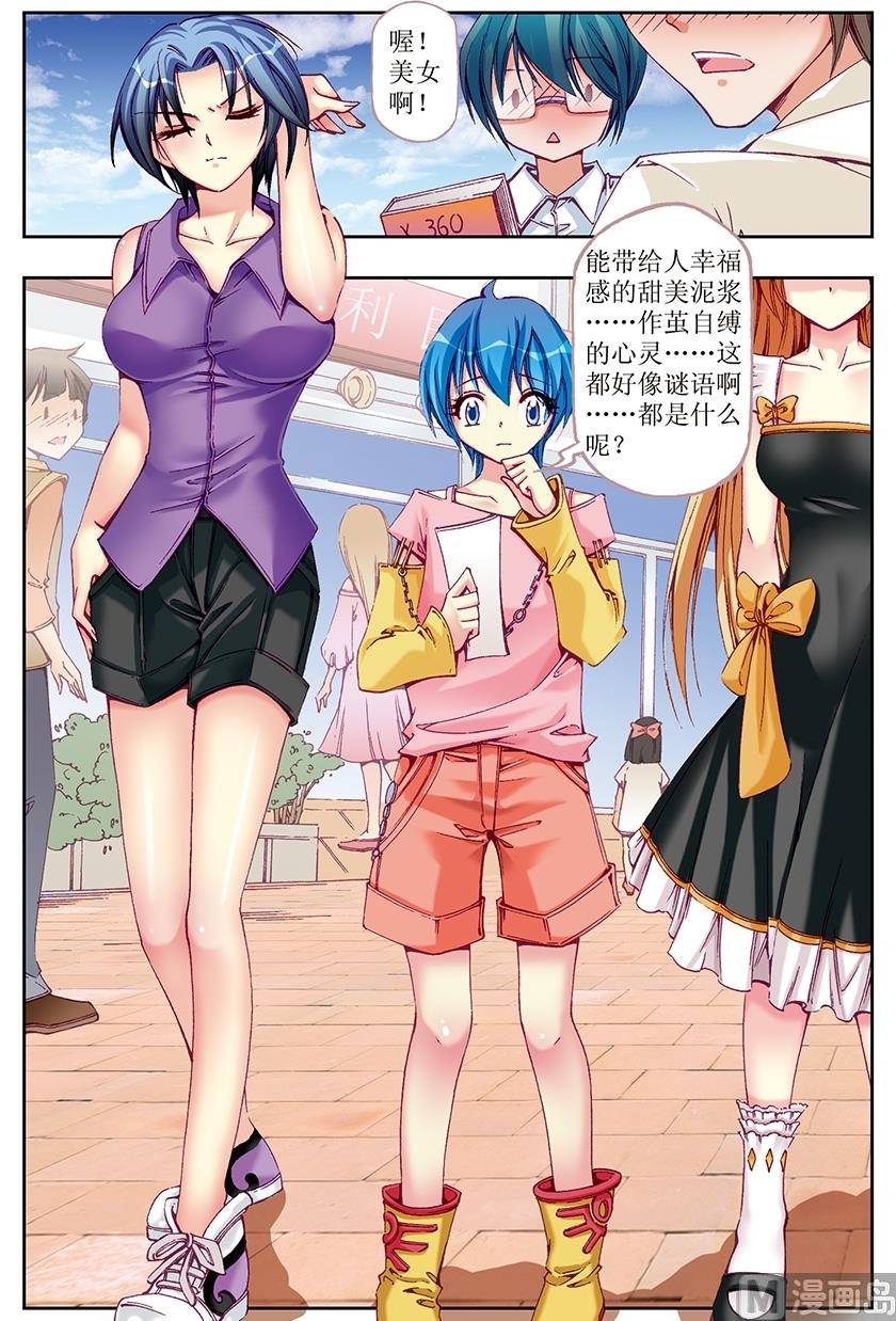 《塔罗甜心》第21话 第2页