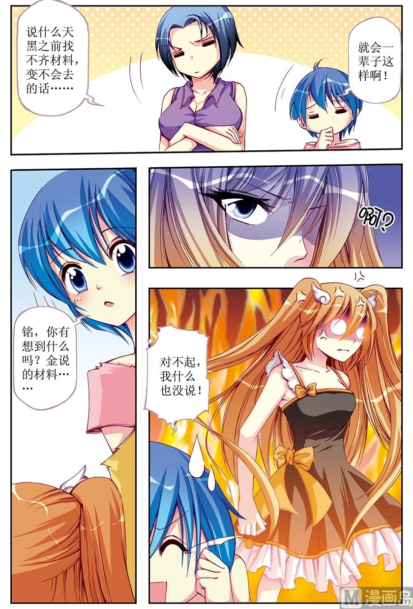 《塔罗甜心》第21话 第3页
