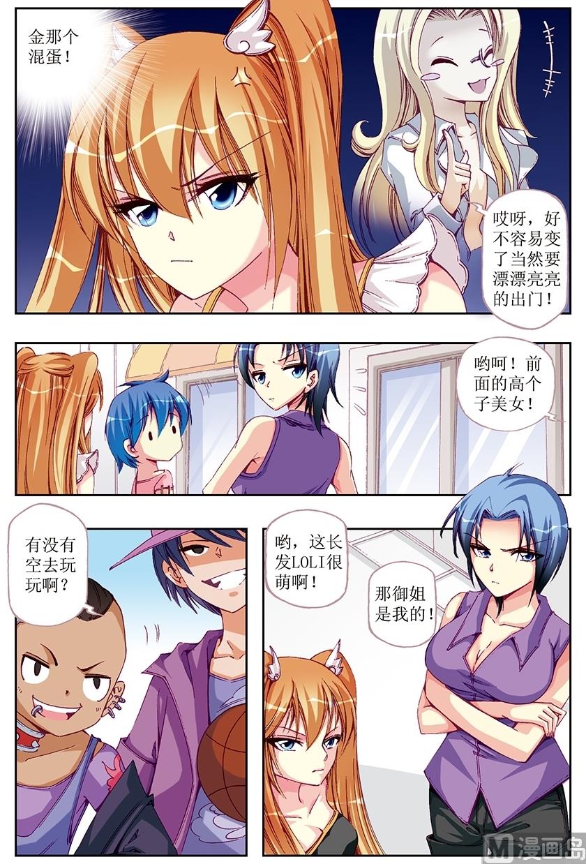 《塔罗甜心》第21话 第4页