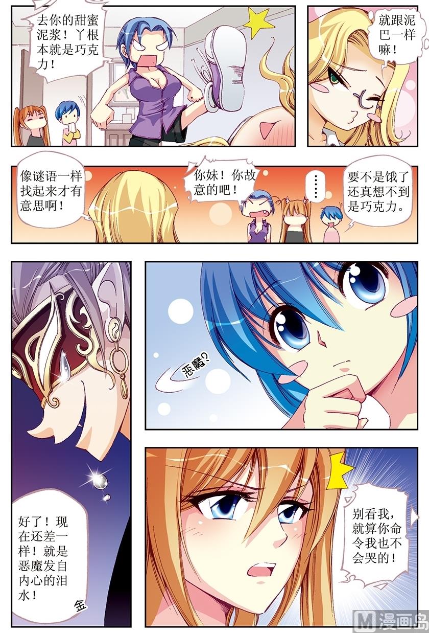 《塔罗甜心》第21话 第7页