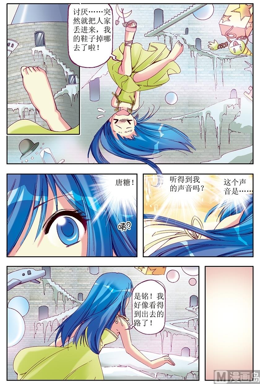 《塔罗甜心》第25话 第5页