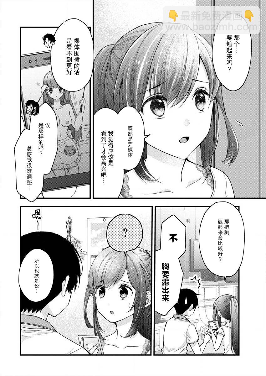 《岛崎奈奈@工作募集中》第3话 第10页