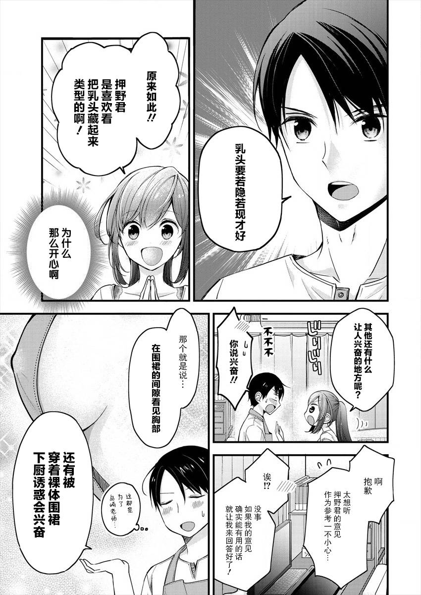 《岛崎奈奈@工作募集中》第3话 第11页