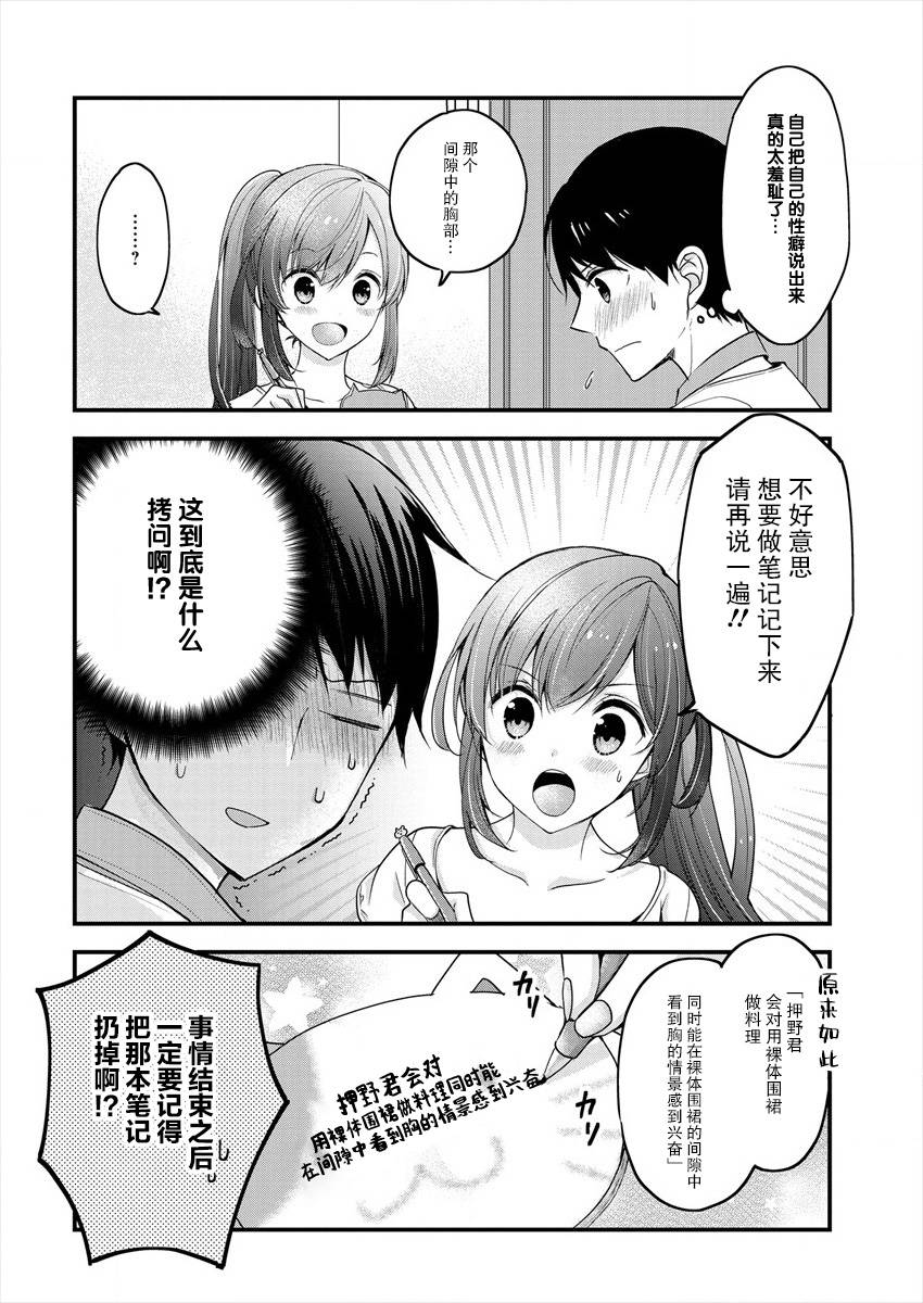 《岛崎奈奈@工作募集中》第3话 第12页
