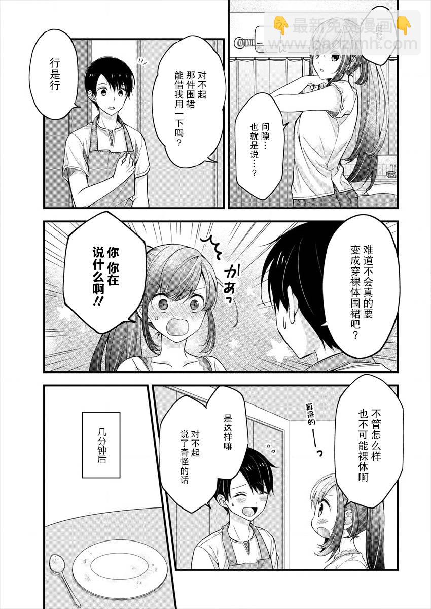《岛崎奈奈@工作募集中》第3话 第13页