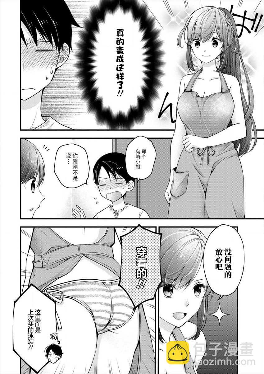 《岛崎奈奈@工作募集中》第3话 第14页