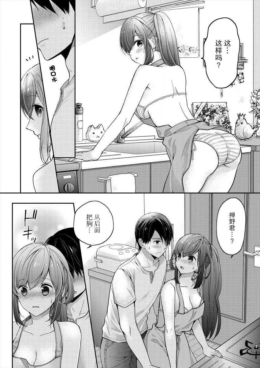 《岛崎奈奈@工作募集中》第3话 第16页