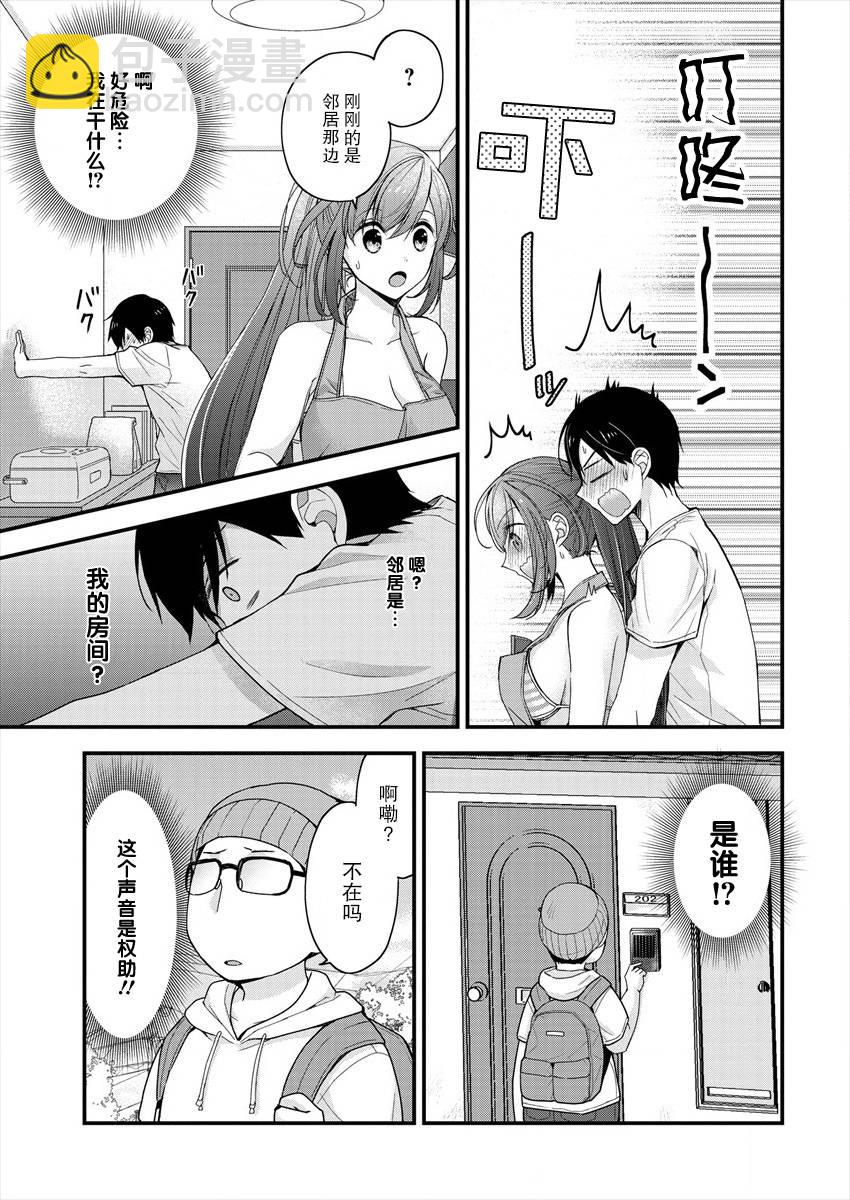 《岛崎奈奈@工作募集中》第3话 第17页
