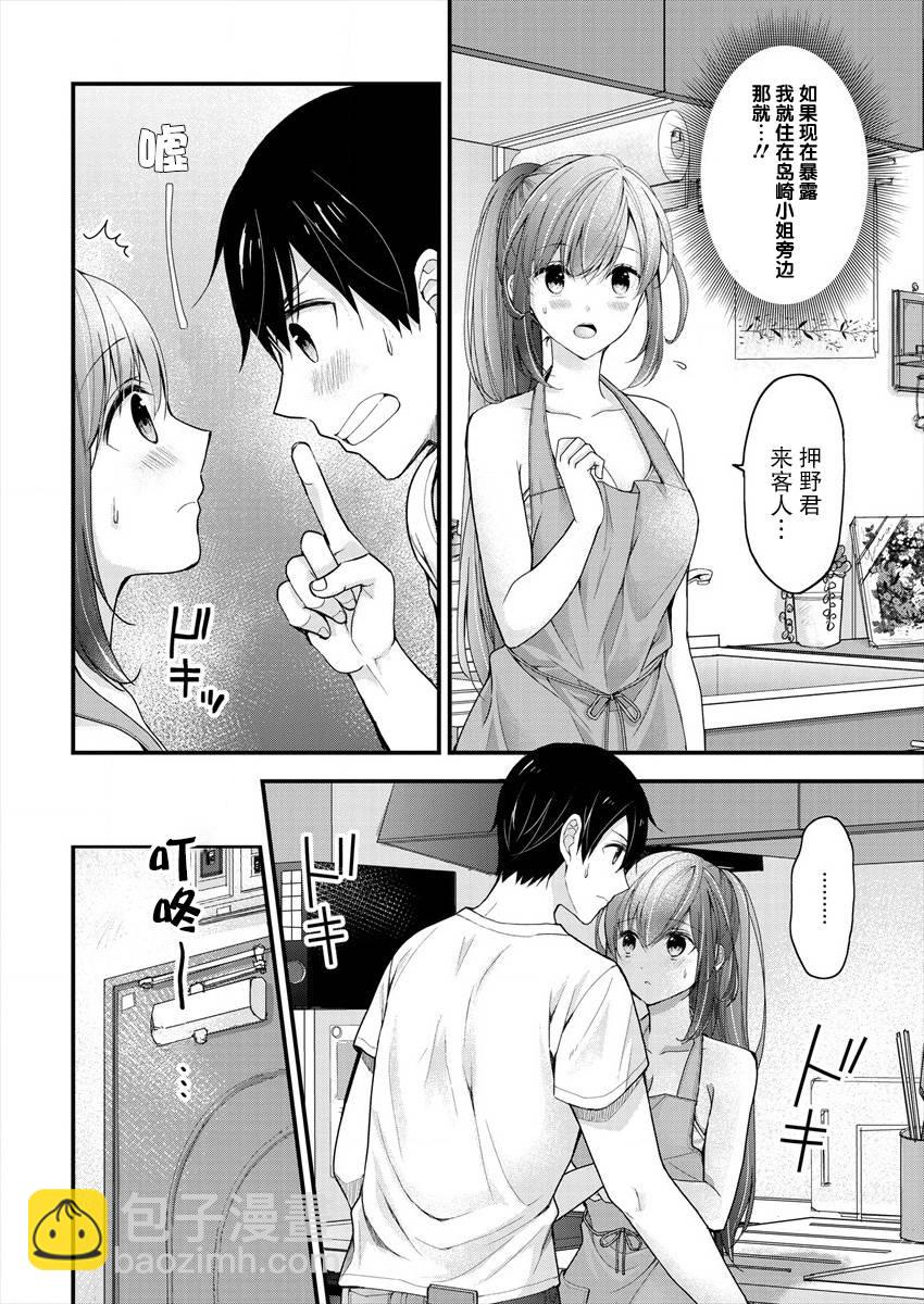 《岛崎奈奈@工作募集中》第3话 第18页