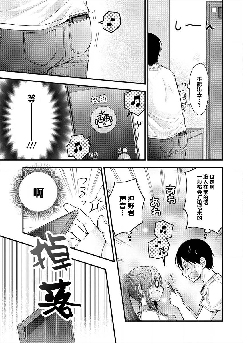 《岛崎奈奈@工作募集中》第3话 第19页