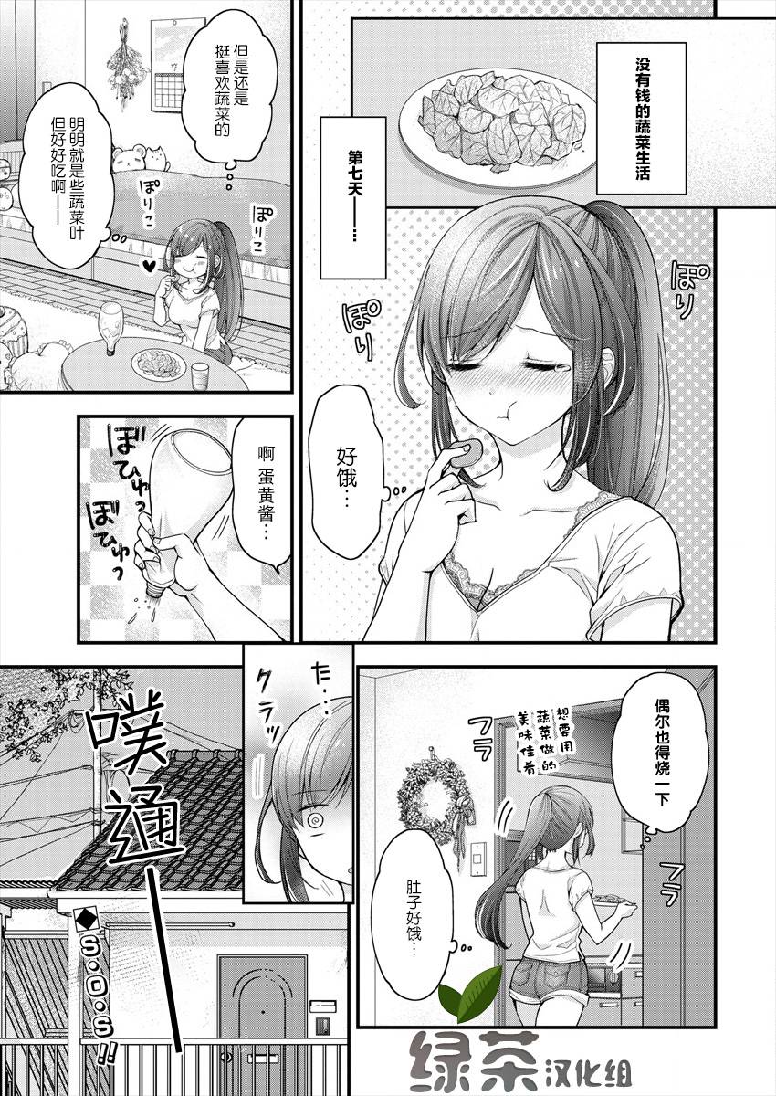 《岛崎奈奈@工作募集中》第3话 第1页
