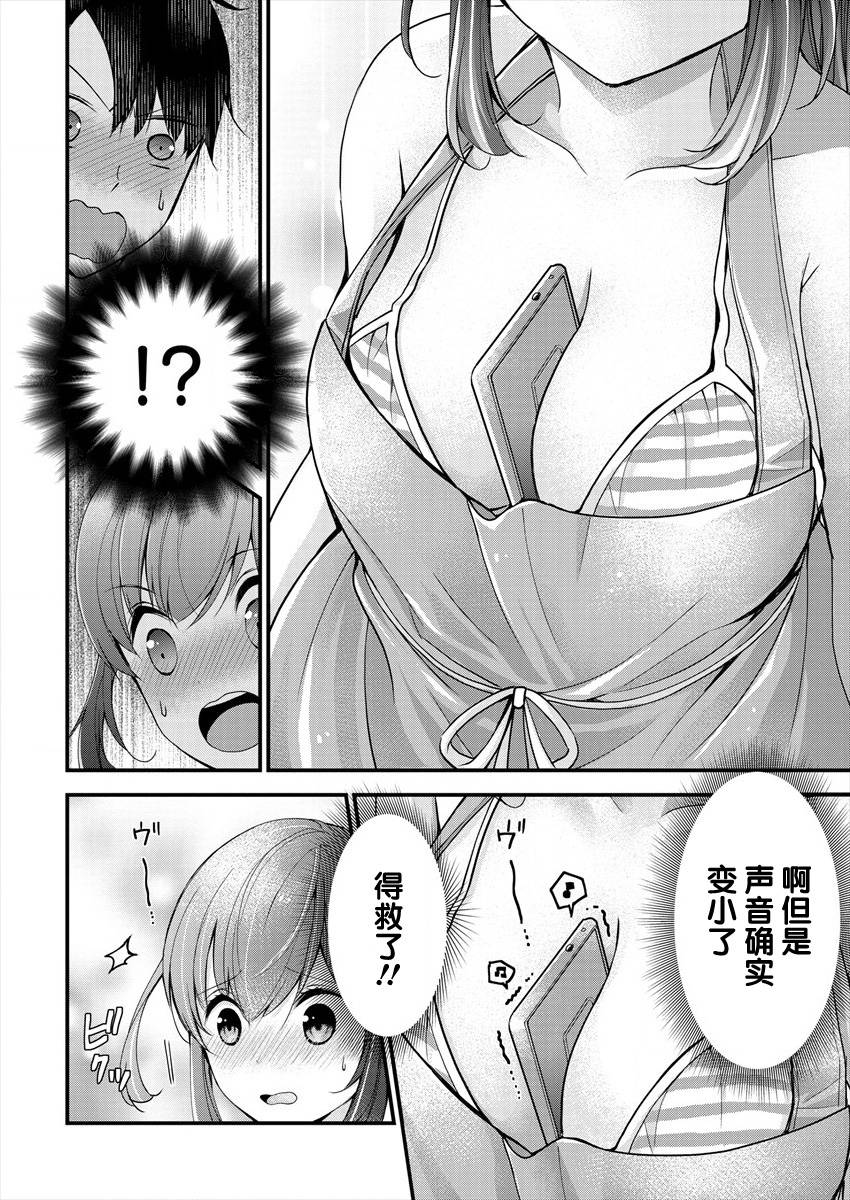 《岛崎奈奈@工作募集中》第3话 第20页