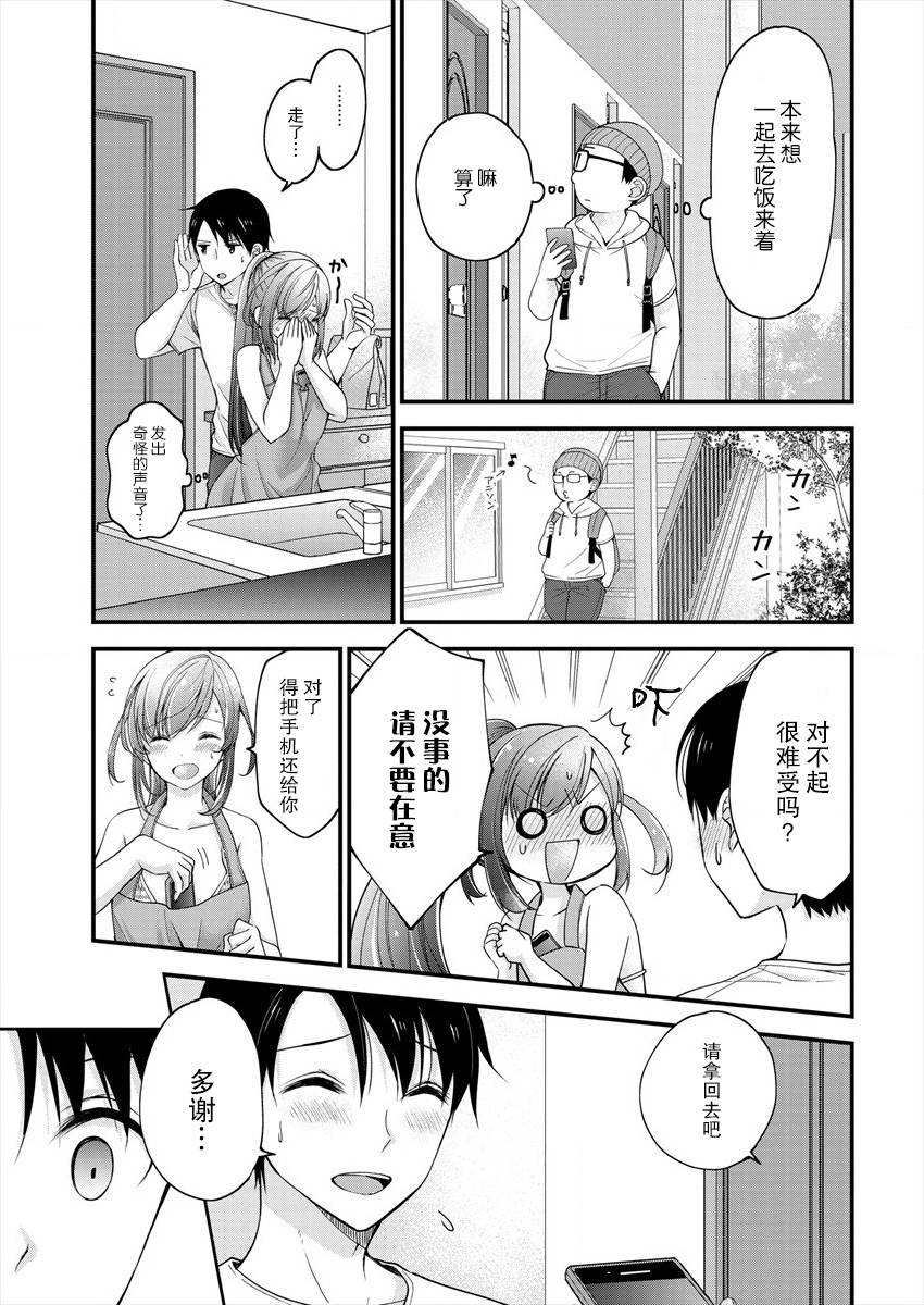《岛崎奈奈@工作募集中》第3话 第23页