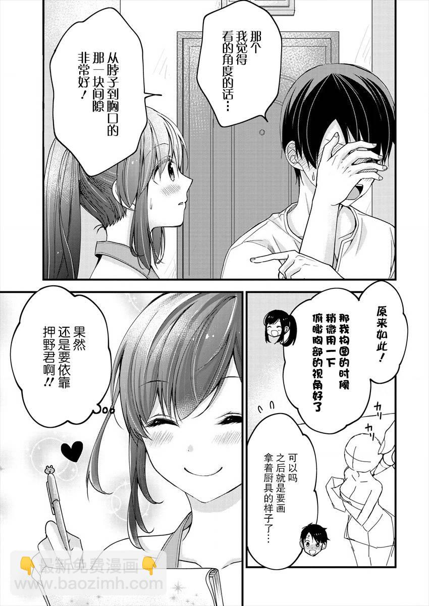 《岛崎奈奈@工作募集中》第3话 第25页