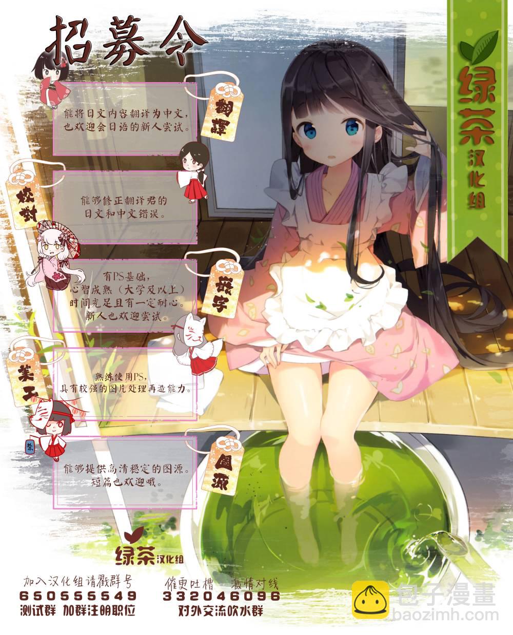 《岛崎奈奈@工作募集中》第3话 第28页