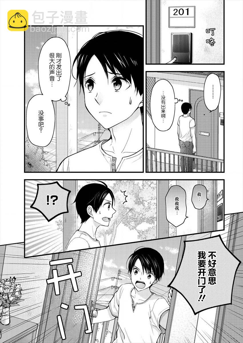 《岛崎奈奈@工作募集中》第3话 第3页