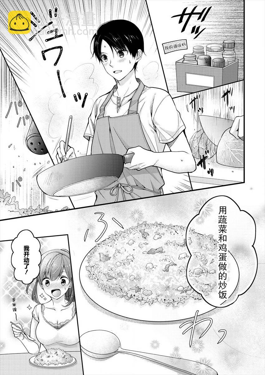 《岛崎奈奈@工作募集中》第3话 第5页