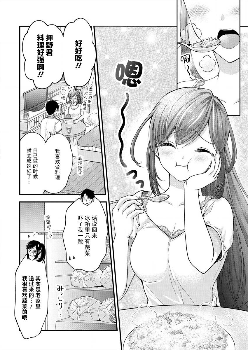 《岛崎奈奈@工作募集中》第3话 第6页