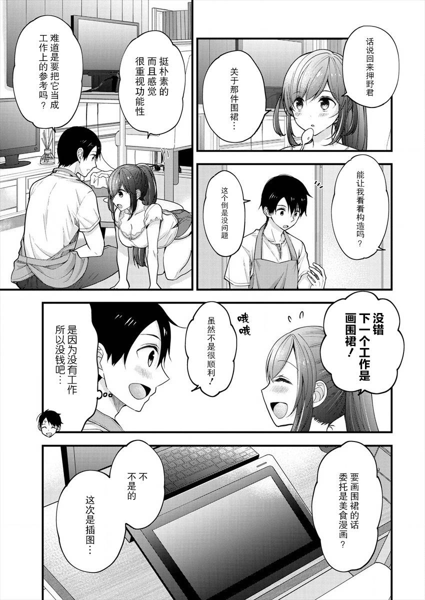 《岛崎奈奈@工作募集中》第3话 第7页