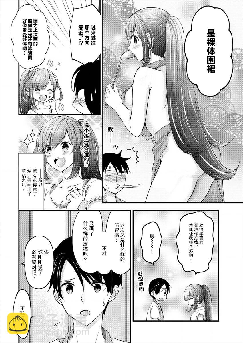 《岛崎奈奈@工作募集中》第3话 第8页