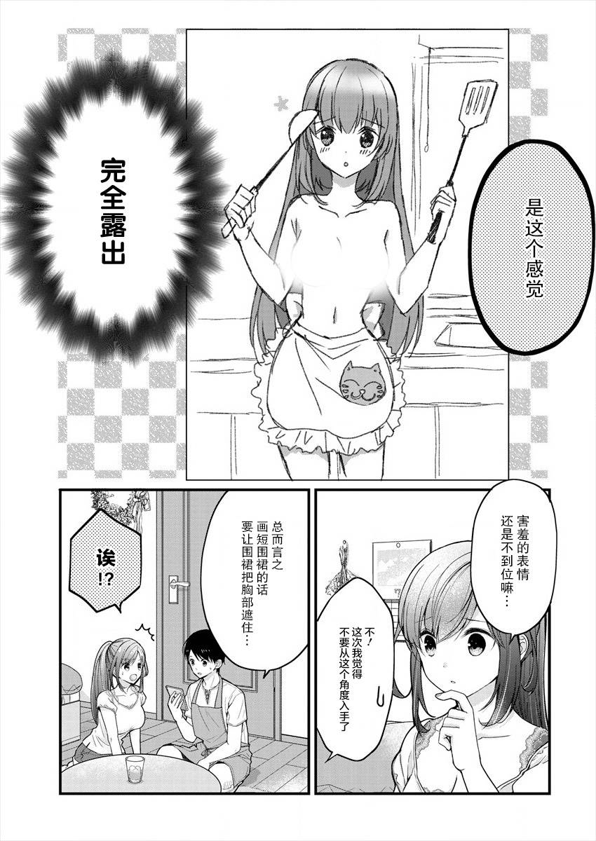 《岛崎奈奈@工作募集中》第3话 第9页