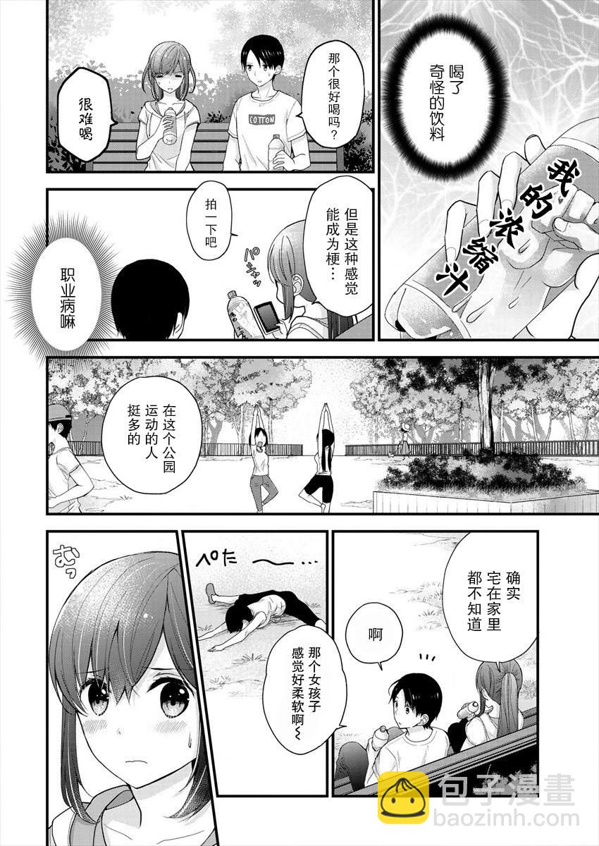 《岛崎奈奈@工作募集中》第4话 第10页