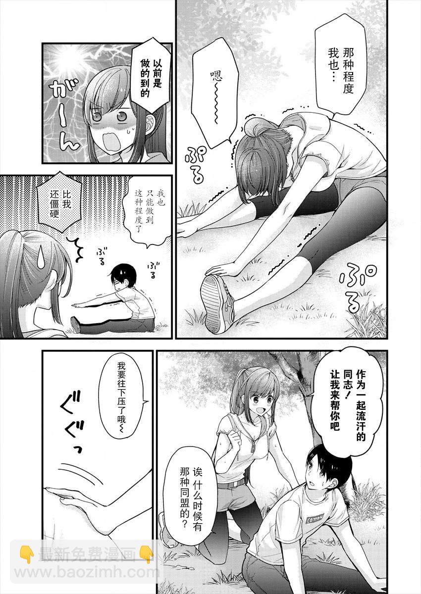 《岛崎奈奈@工作募集中》第4话 第11页