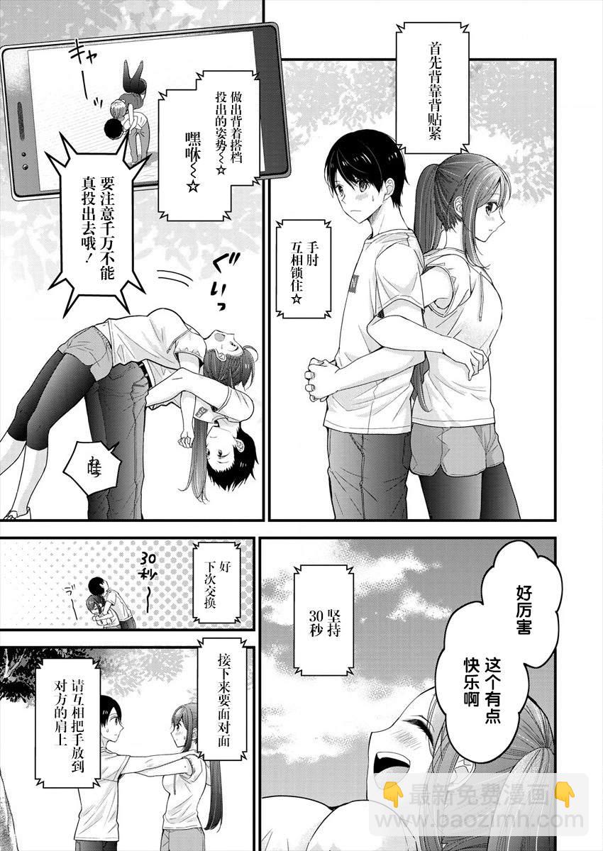 《岛崎奈奈@工作募集中》第4话 第13页