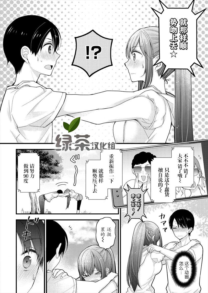 《岛崎奈奈@工作募集中》第4话 第14页
