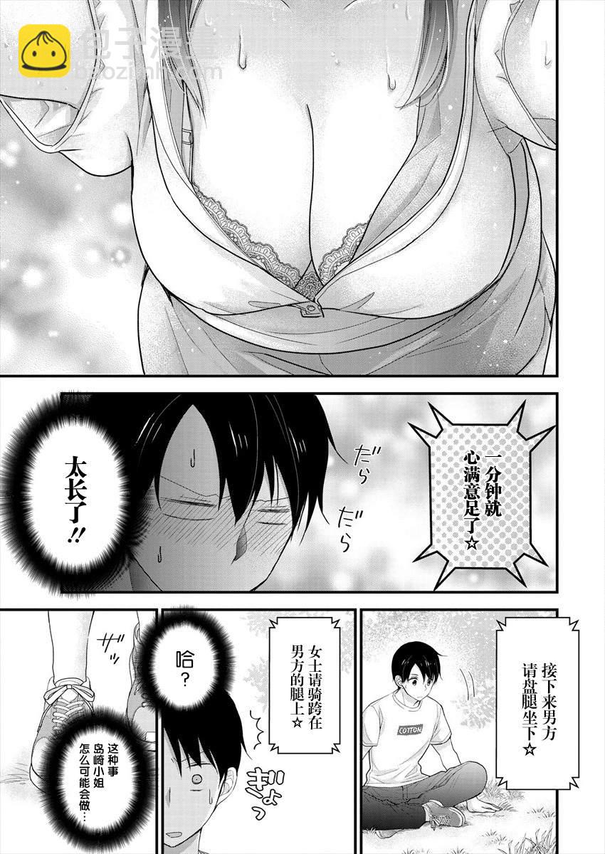 《岛崎奈奈@工作募集中》第4话 第15页