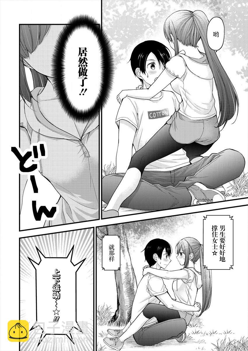 《岛崎奈奈@工作募集中》第4话 第16页