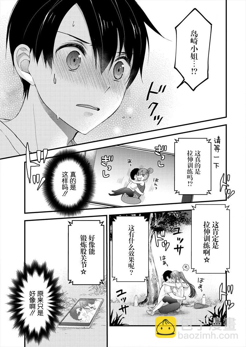 《岛崎奈奈@工作募集中》第4话 第19页