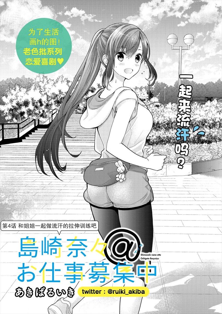 《岛崎奈奈@工作募集中》第4话 第1页