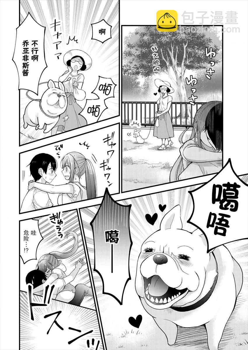 《岛崎奈奈@工作募集中》第4话 第20页