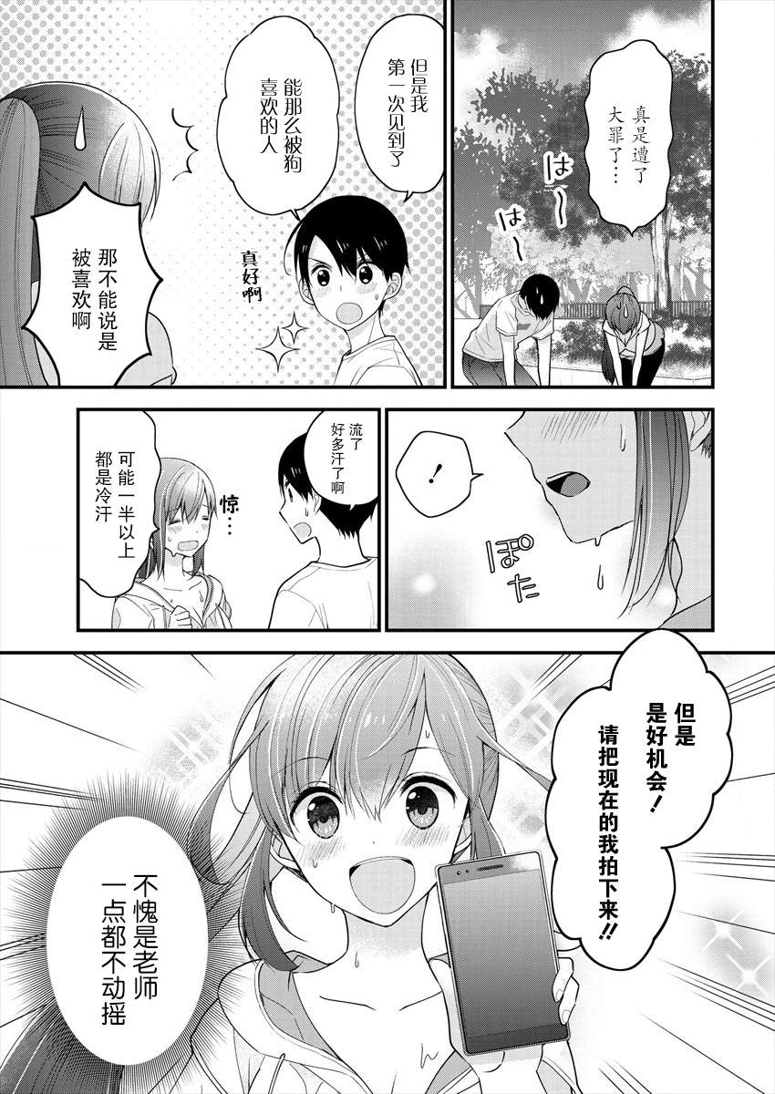 《岛崎奈奈@工作募集中》第4话 第23页