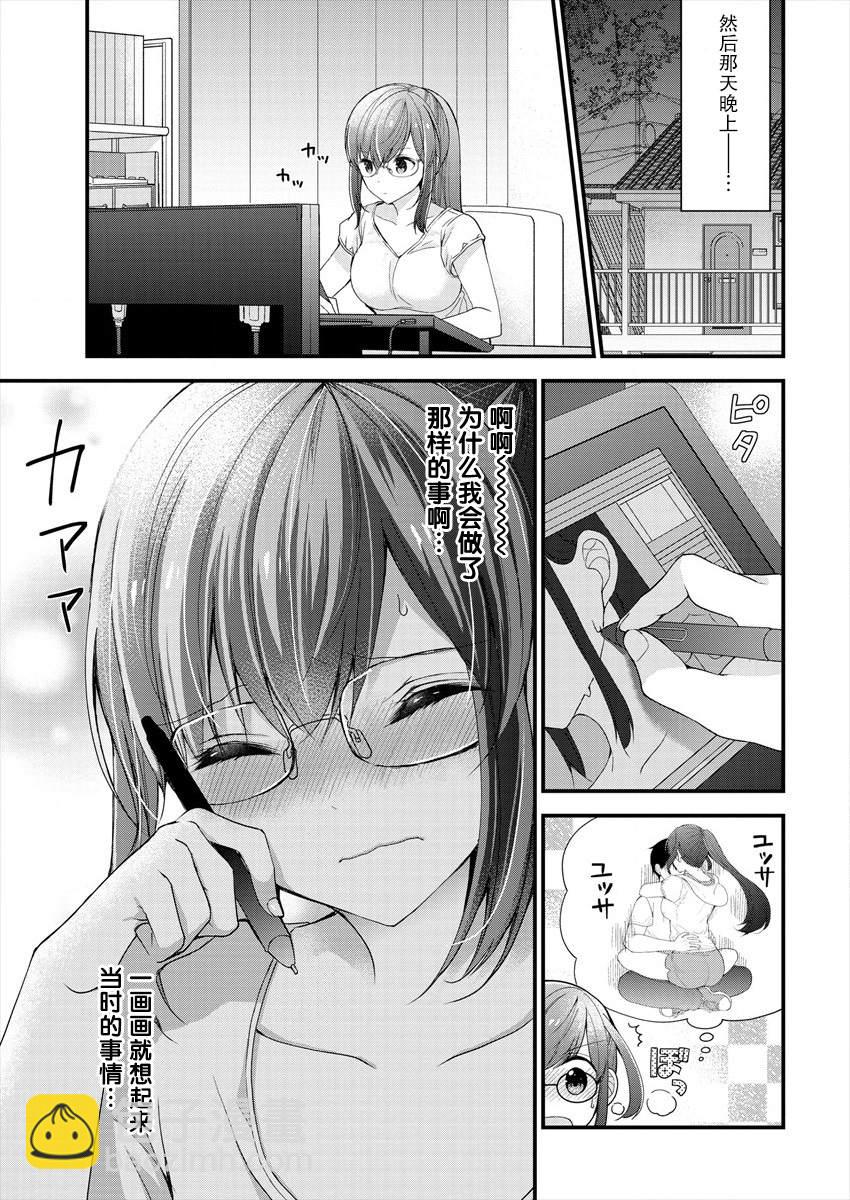 《岛崎奈奈@工作募集中》第4话 第25页