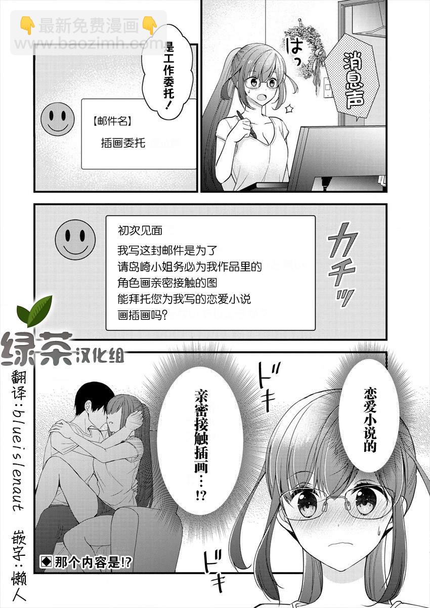 《岛崎奈奈@工作募集中》第4话 第26页