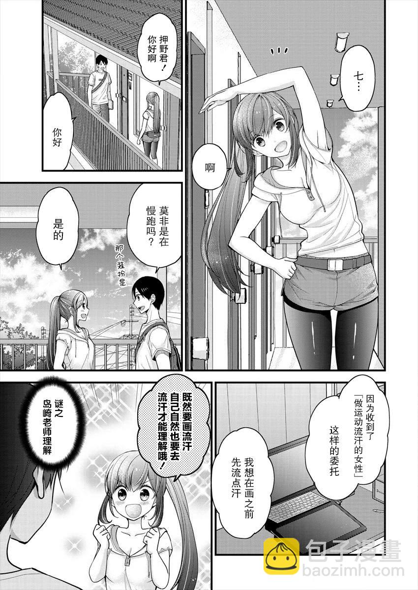 《岛崎奈奈@工作募集中》第4话 第3页