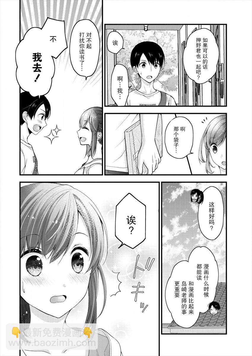 《岛崎奈奈@工作募集中》第4话 第4页
